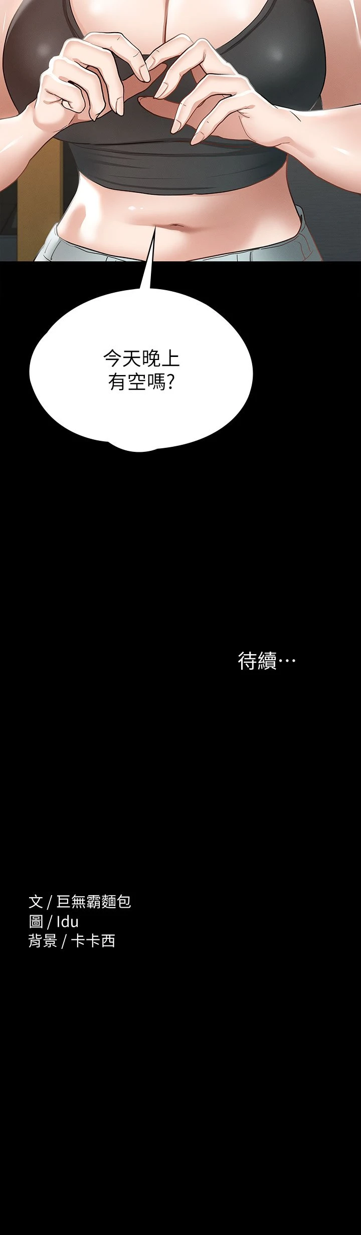 [韩国漫画] 征服女神 剧情,熟女人妻,巨乳大奶#[43P]-43