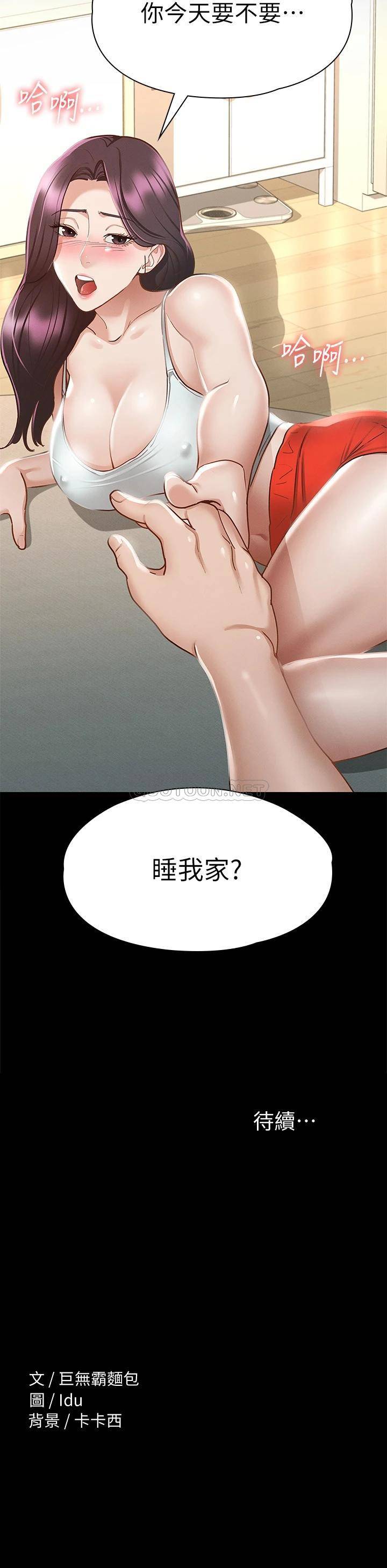 [韩国漫画] 征服女神 剧情,熟女人妻,巨乳大奶#[50P]-50