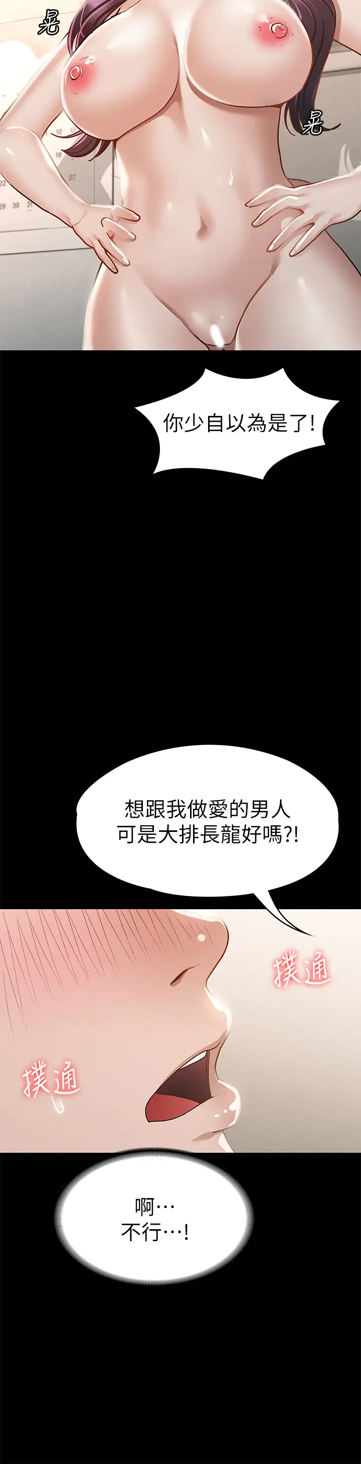 [韩国漫画] 征服女神 剧情,熟女人妻,巨乳大奶#[38P]-36