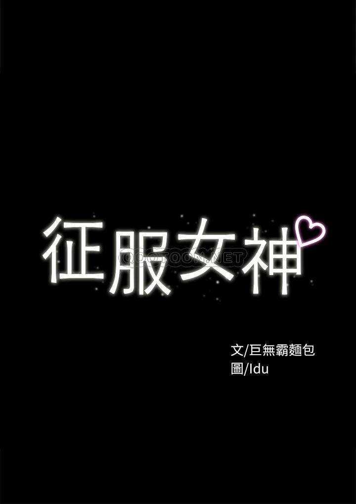 [韩国漫画] 征服女神 剧情,熟女人妻,巨乳大奶#[40P]-3