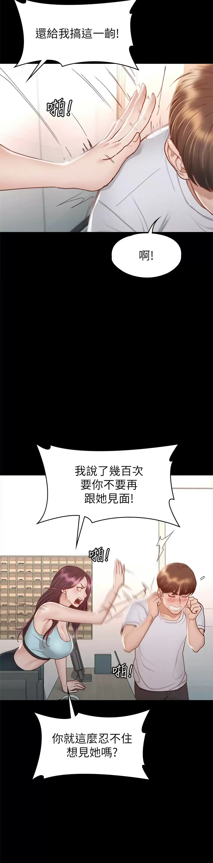 [韩国漫画] 征服女神 剧情,熟女人妻,巨乳大奶#[43P]-30