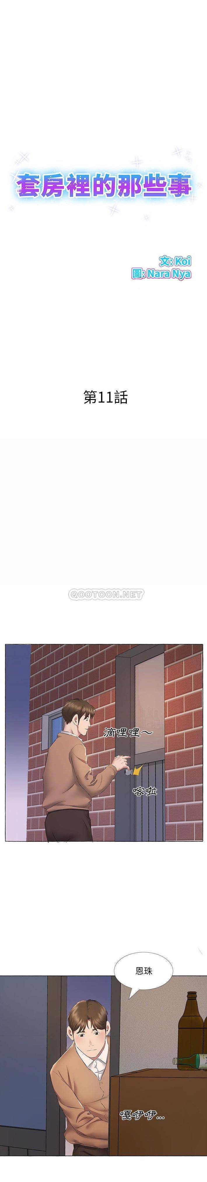[韩国漫画] 套房里的那些事 剧情,熟女人妻,巨乳大奶#[16P]-1