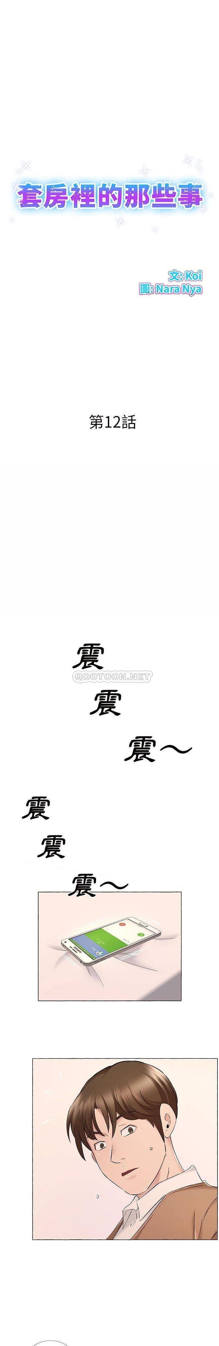 [韩国漫画] 套房里的那些事 剧情,熟女人妻,巨乳大奶#[16P]-1