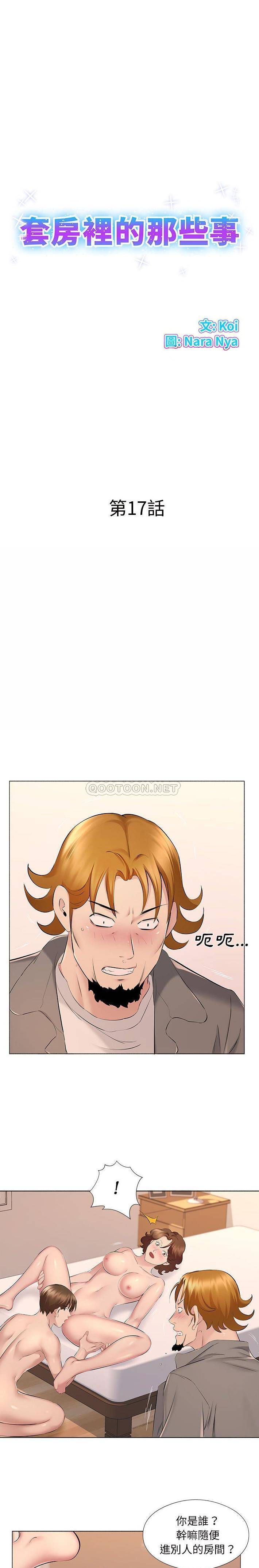 [韩国漫画] 套房里的那些事 剧情,熟女人妻,巨乳大奶#[16P]-1