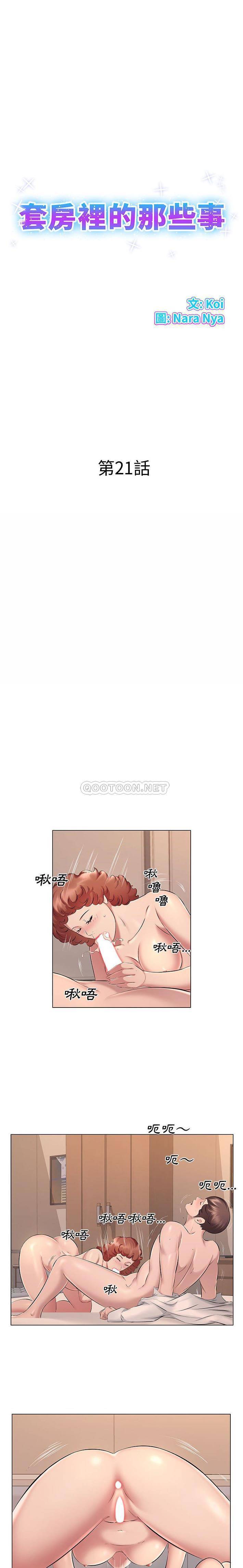 [韩国漫画] 套房里的那些事 剧情,熟女人妻,巨乳大奶#[16P]-1