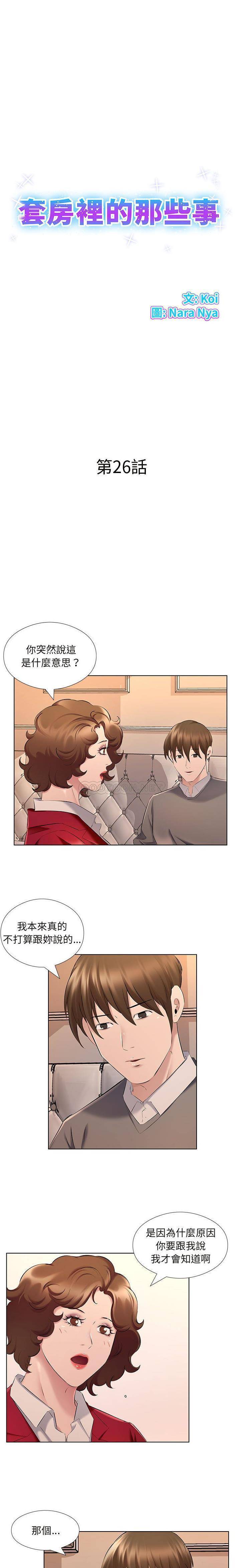 [韩国漫画] 套房里的那些事 剧情,熟女人妻,巨乳大奶#[16P]-1