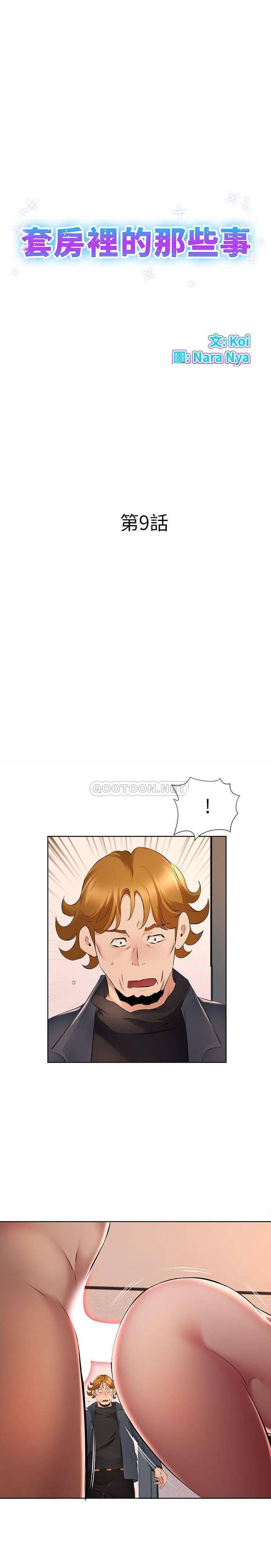 [韩国漫画] 套房里的那些事 剧情,熟女人妻,巨乳大奶#[16P]-1