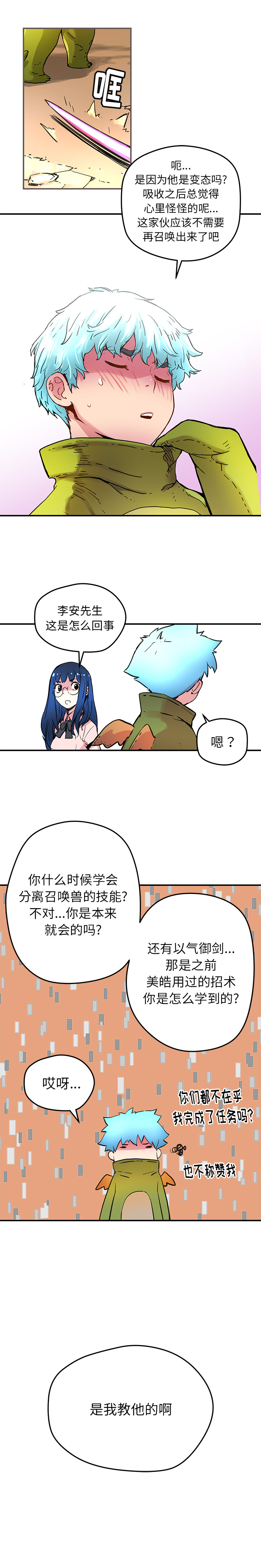 [韩国漫画] 小白历险记 奇幻,巨乳大奶#[10P]-9