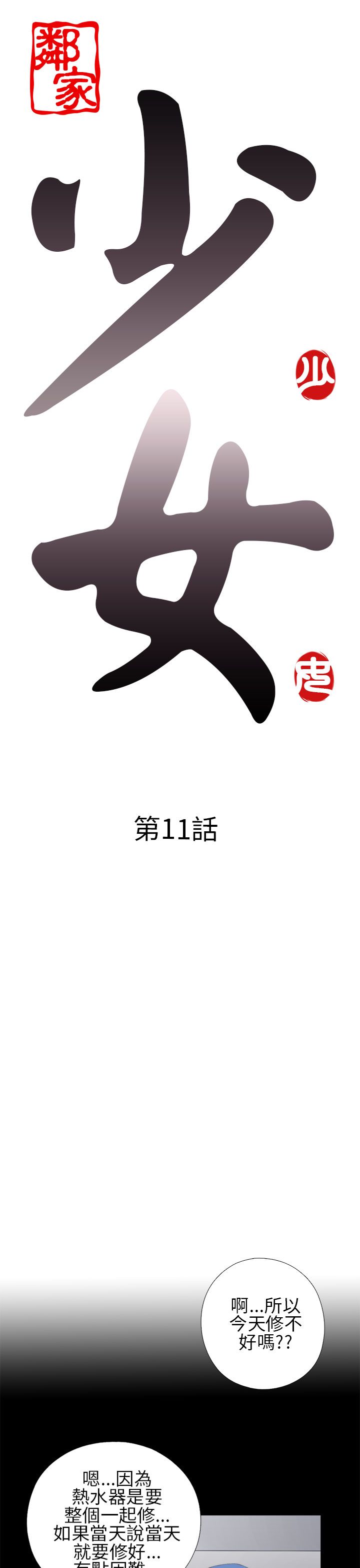 [韩国漫画] 邻家少女 爱情,巨乳大奶,女学生#[37P]-5