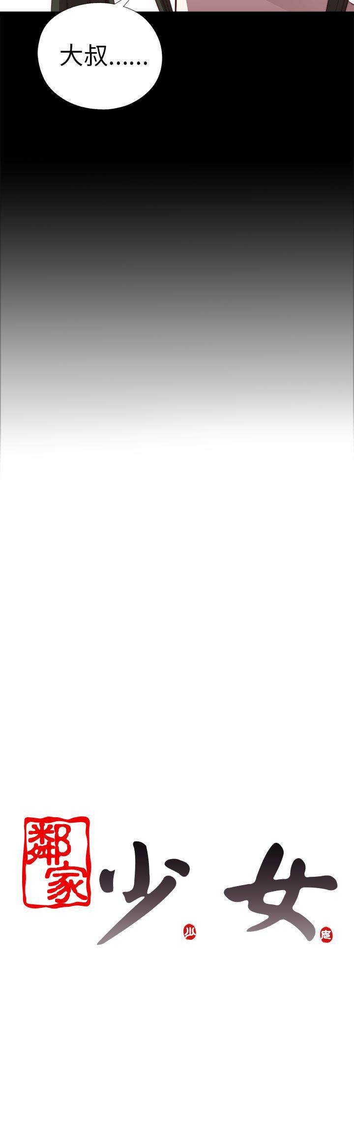 [韩国漫画] 邻家少女 爱情,巨乳大奶,女学生#[36P]-36