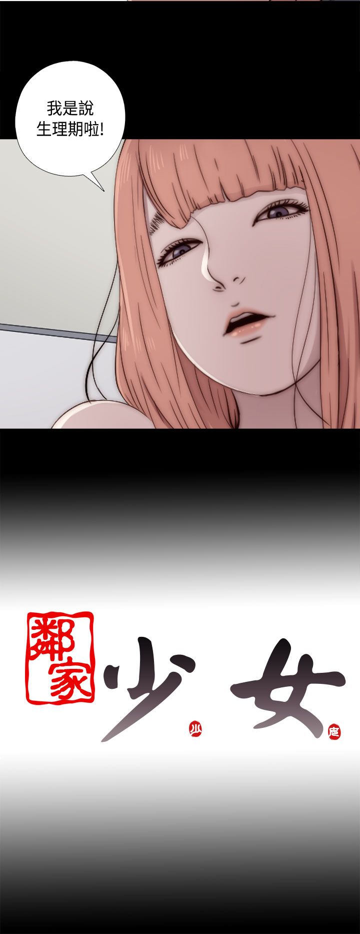 [韩国漫画] 邻家少女 爱情,巨乳大奶,女学生#[42P]-40
