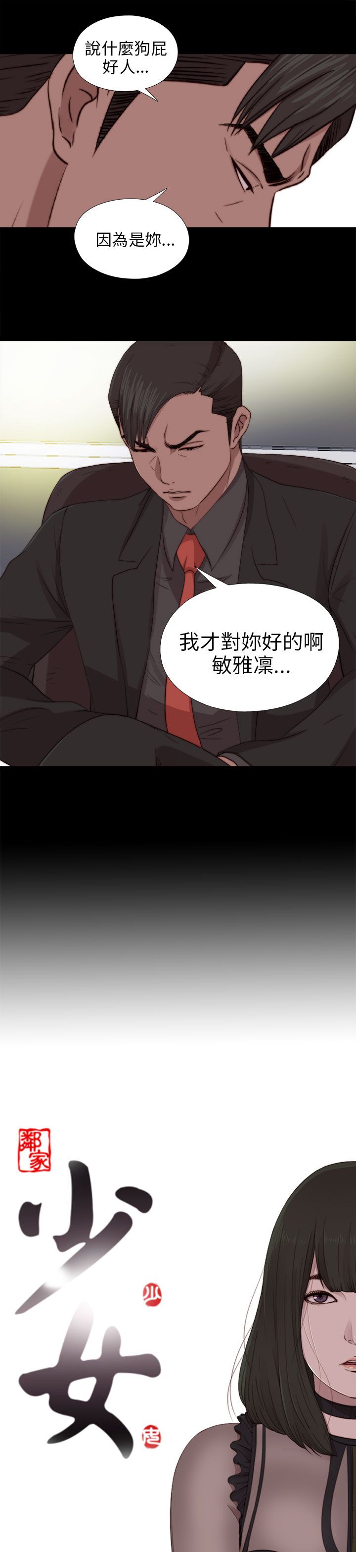 [韩国漫画] 邻家少女 爱情,巨乳大奶,女学生#[37P]-9