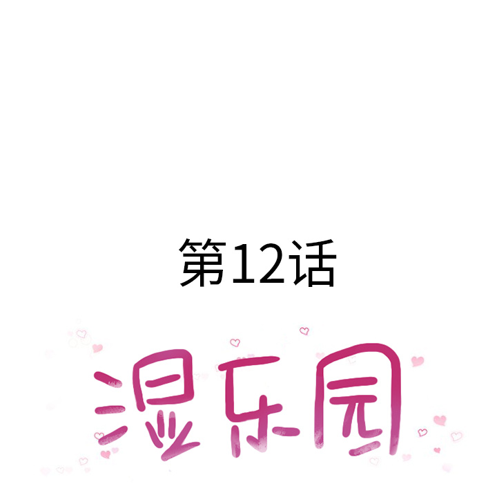 [韩国漫画] 湿乐园 爱情,熟女人妻,巨乳大奶#[92P]-21