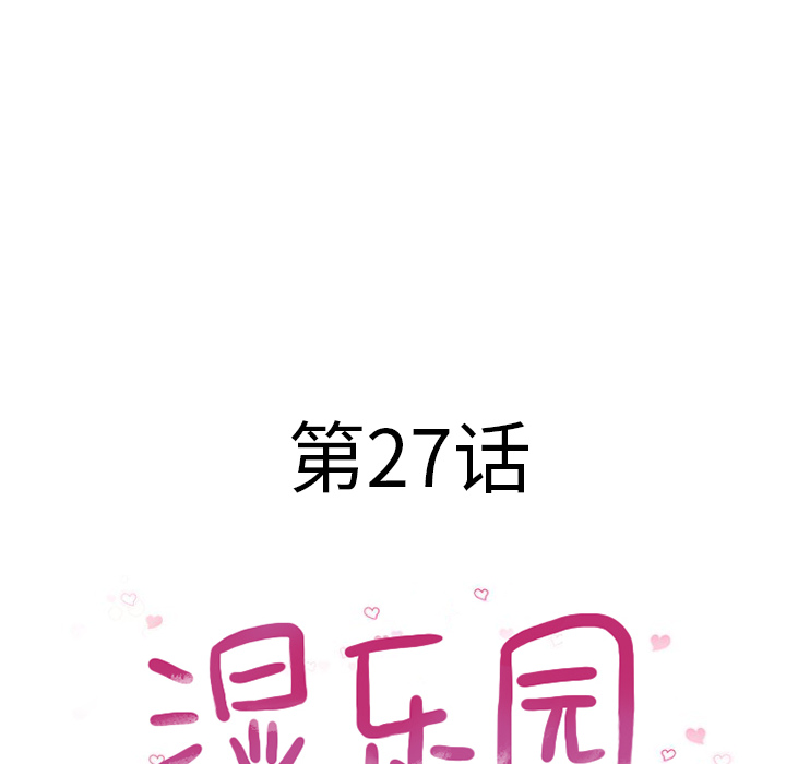 [韩国漫画] 湿乐园 爱情,熟女人妻,巨乳大奶#[108P]-12