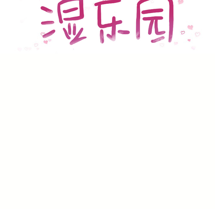 [韩国漫画] 湿乐园 爱情,熟女人妻,巨乳大奶#[93P]-8
