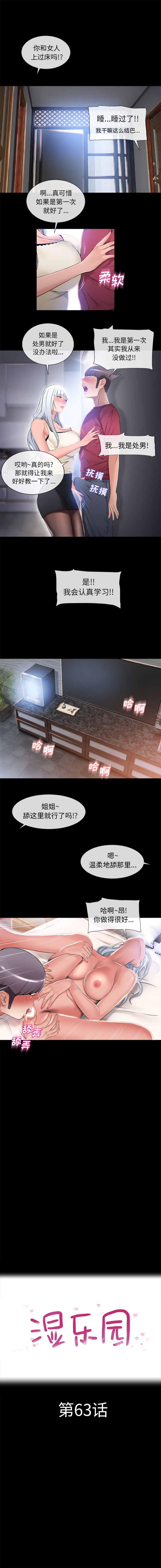 [韩国漫画] 湿乐园 爱情,熟女人妻,巨乳大奶#[10P]-1