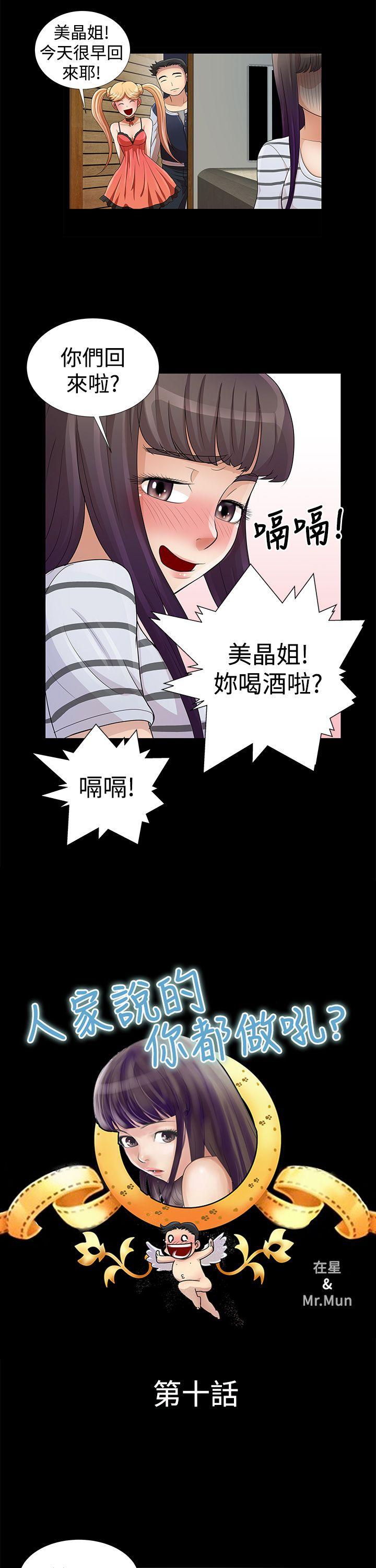 [韩国漫画] 人家说的你都做吼 爱情,巨乳大奶, 女学生#[17P]-1