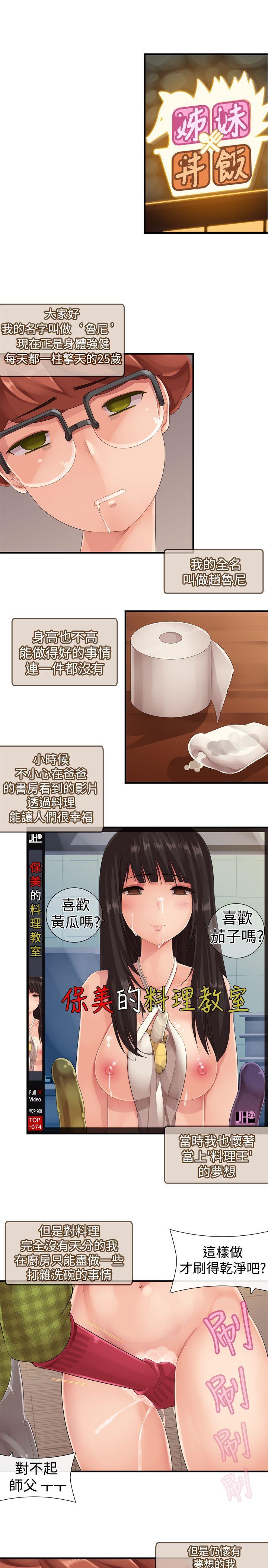 [韩国漫画] 姊妹丼饭 奇幻,巨乳大奶#[12P]-7