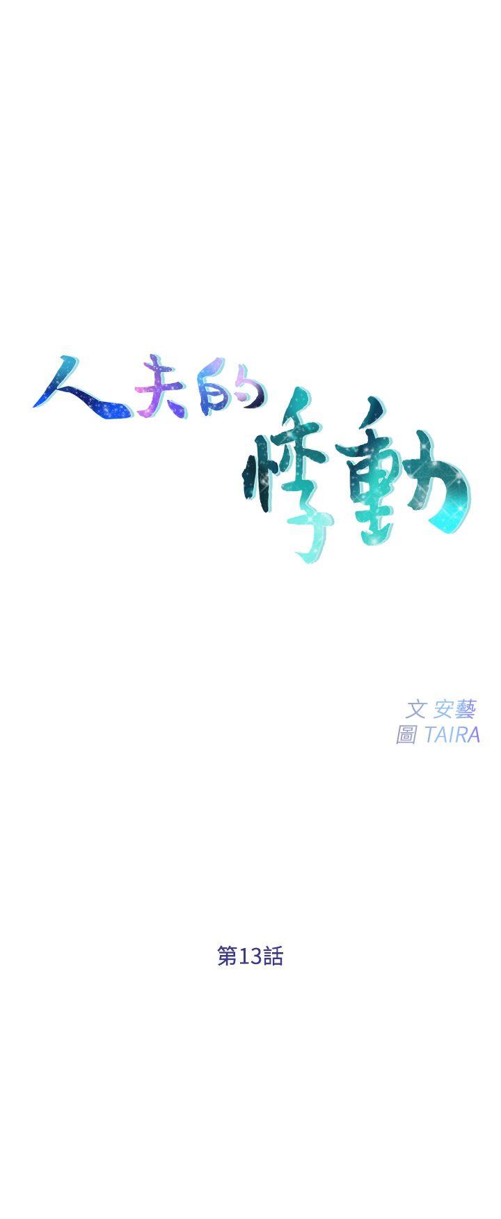 [韩国漫画] 人夫的悸动 爱情,熟女人妻,巨乳大奶#[38P]-4
