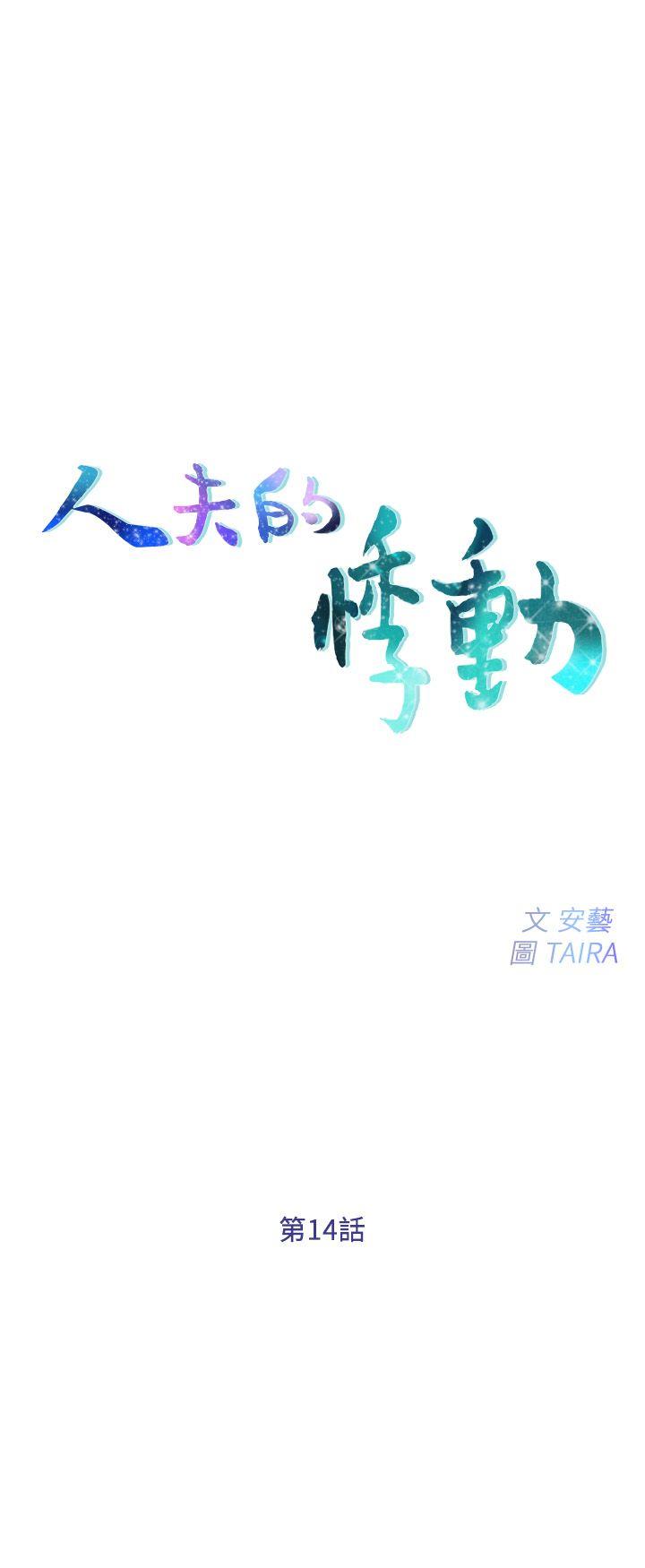 [韩国漫画] 人夫的悸动 爱情,熟女人妻,巨乳大奶#[35P]-3