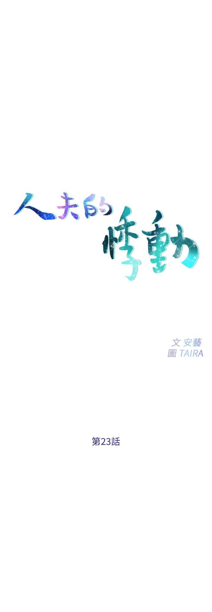[韩国漫画] 人夫的悸动 爱情,熟女人妻,巨乳大奶#[28P]-2