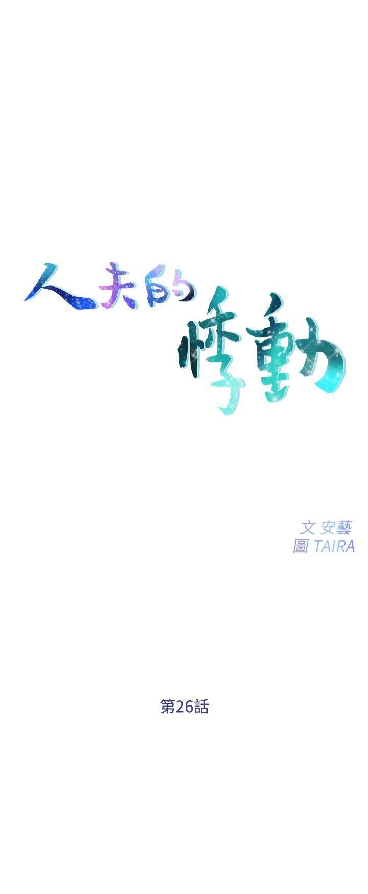 [韩国漫画] 人夫的悸动 爱情,熟女人妻,巨乳大奶#[29P]-3