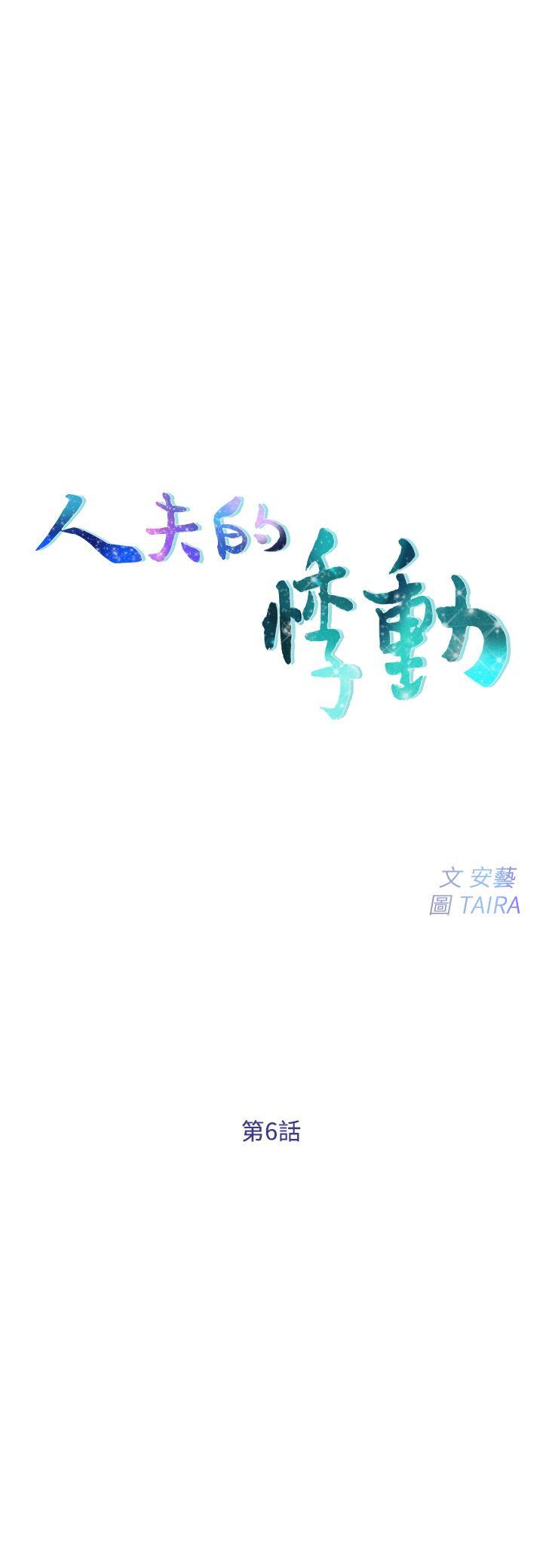 [韩国漫画] 人夫的悸动 爱情,熟女人妻,巨乳大奶#[20P]-3