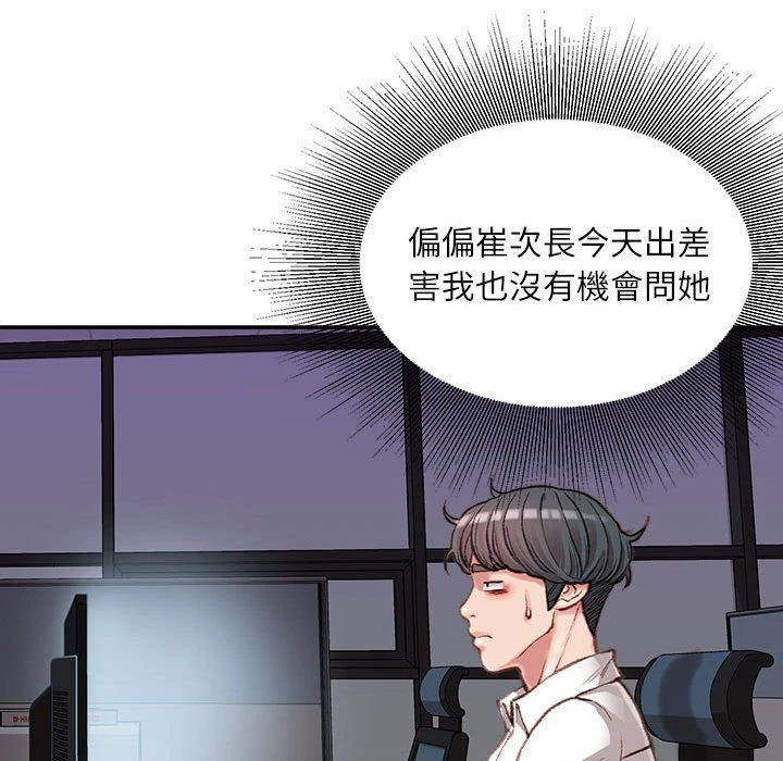 [韩国漫画] 不务正业 剧情,熟女人妻,巨乳大奶,OL#[170P]-96