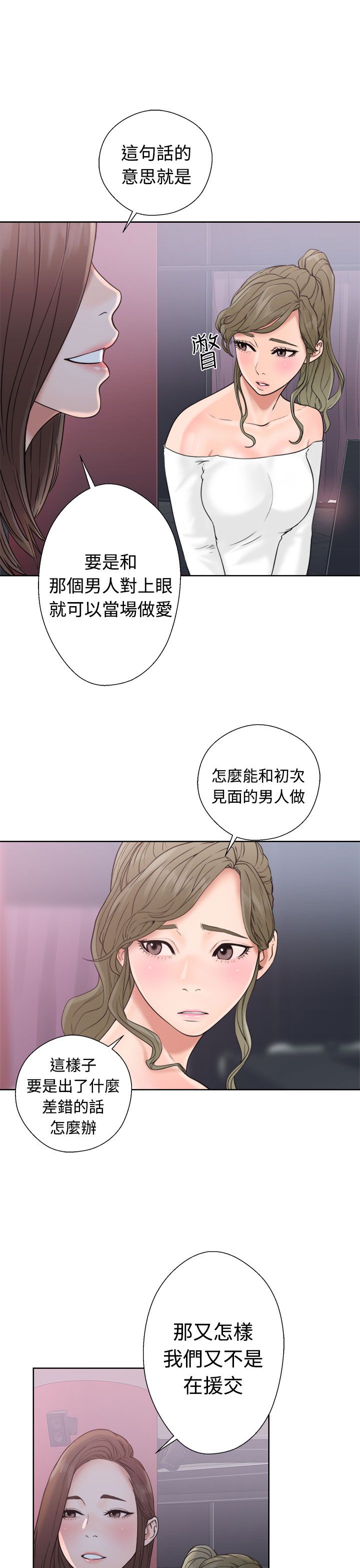 [韩国漫画] 解禁 剧情,巨乳大奶#[38P]-11