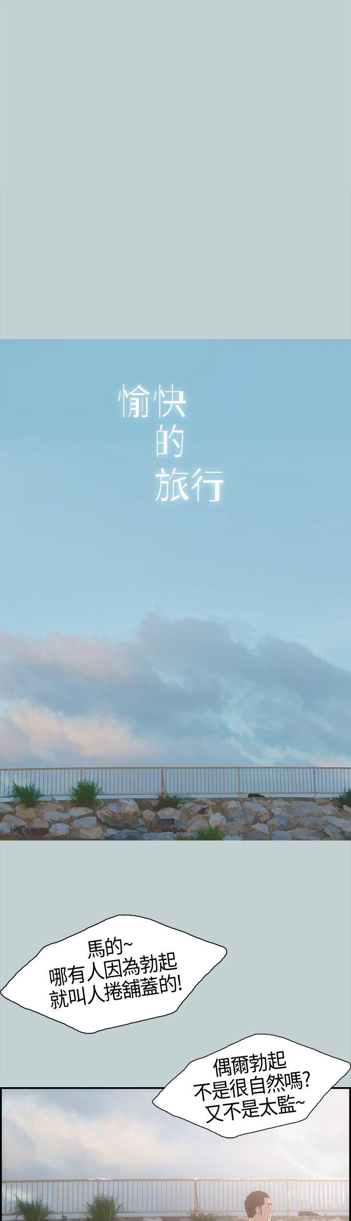 [韩国漫画] 愉快的旅行 剧情,巨乳大奶#[41P]-9