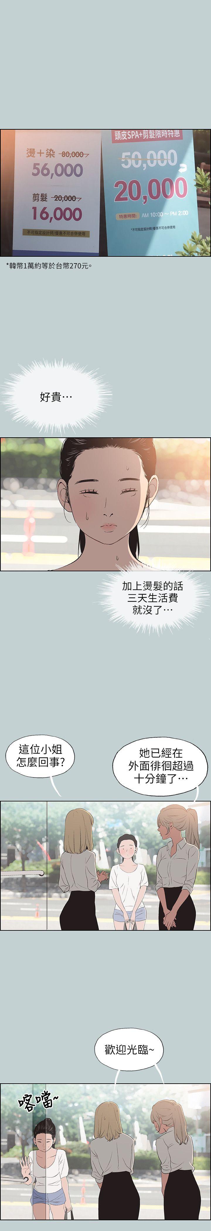 [韩国漫画] 愉快的旅行 剧情,巨乳大奶#[25P]-13