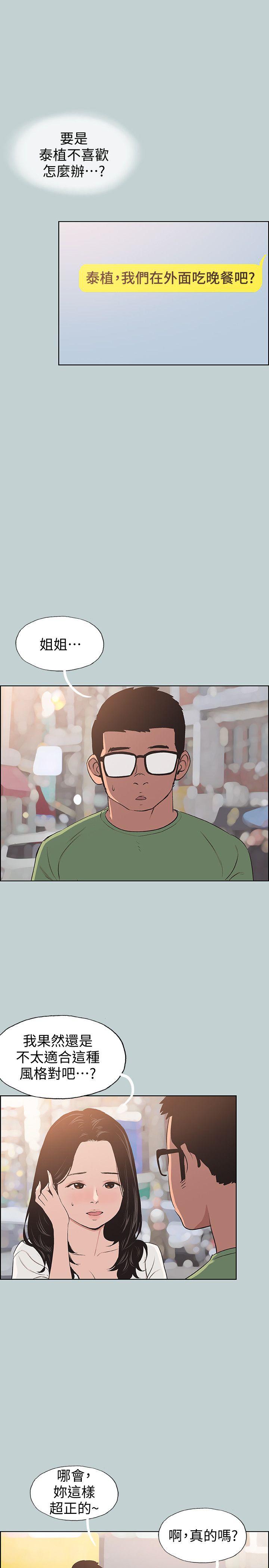 [韩国漫画] 愉快的旅行 剧情,巨乳大奶#[25P]-23