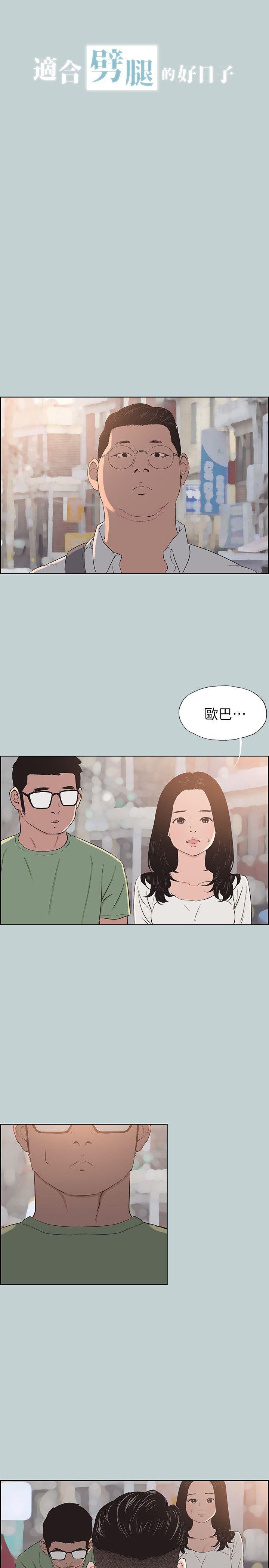 [韩国漫画] 愉快的旅行 剧情,巨乳大奶#[26P]-3