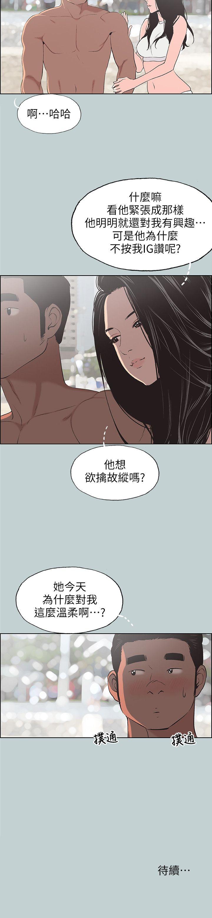 [韩国漫画] 愉快的旅行 剧情,巨乳大奶#[24P]-24