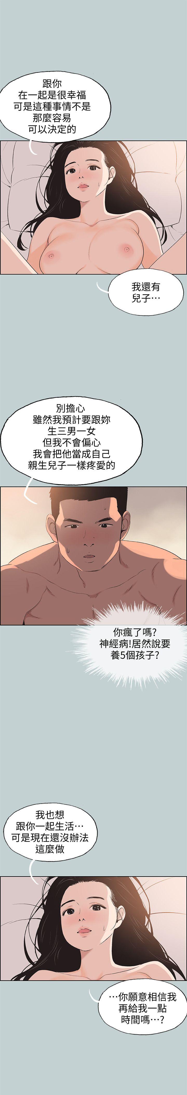 [韩国漫画] 愉快的旅行 剧情,巨乳大奶#[24P]-7