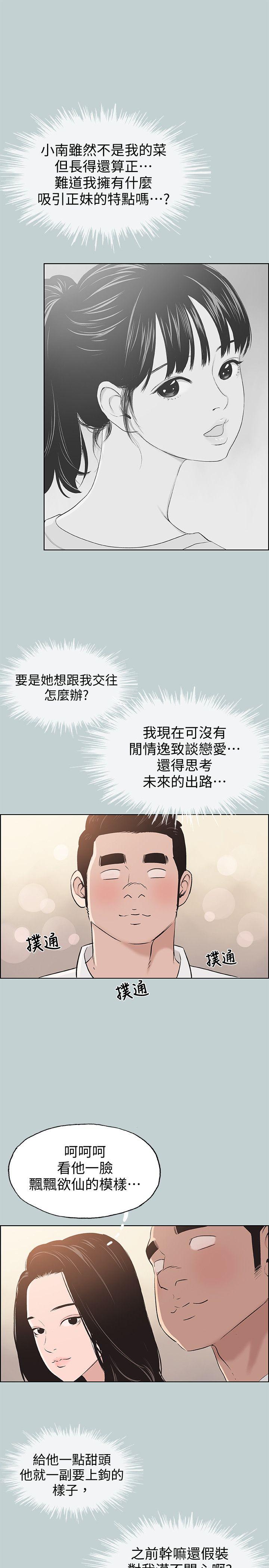 [韩国漫画] 愉快的旅行 剧情,巨乳大奶#[28P]-7