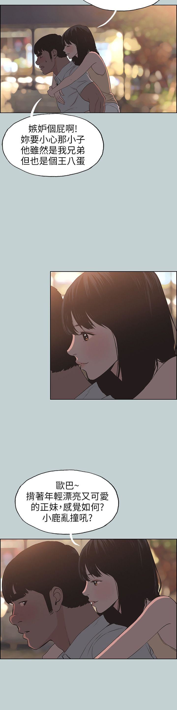 [韩国漫画] 愉快的旅行 剧情,巨乳大奶#[26P]-8