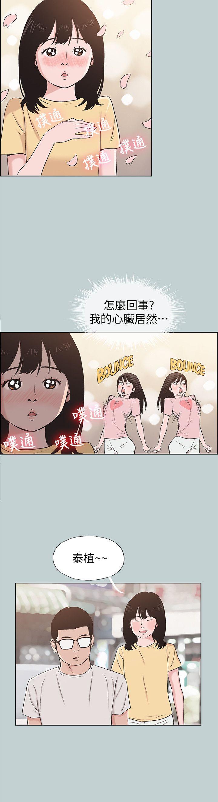 [韩国漫画] 愉快的旅行 剧情,巨乳大奶#[24P]-14