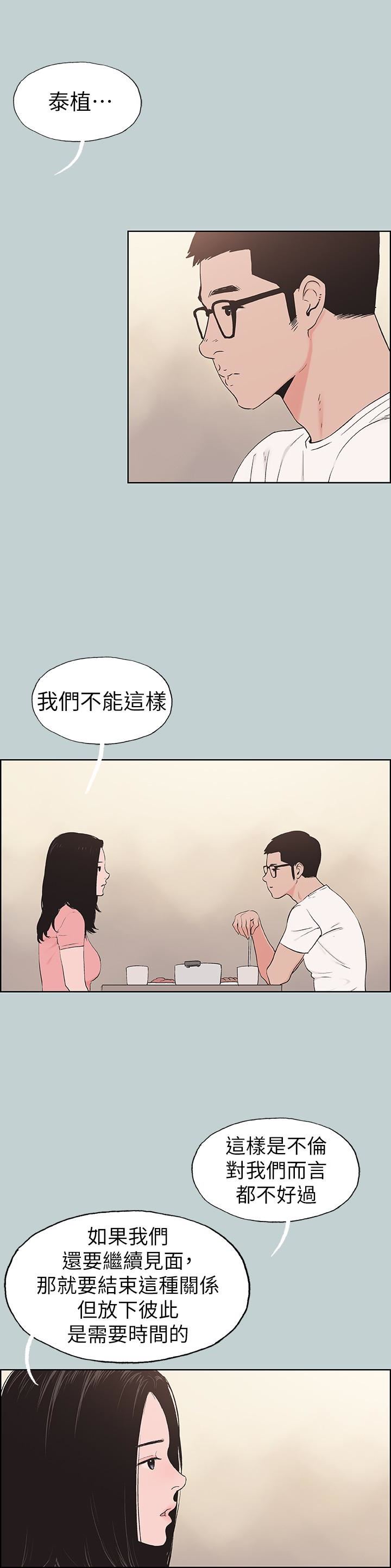 [韩国漫画] 愉快的旅行 剧情,巨乳大奶#[20P]-8