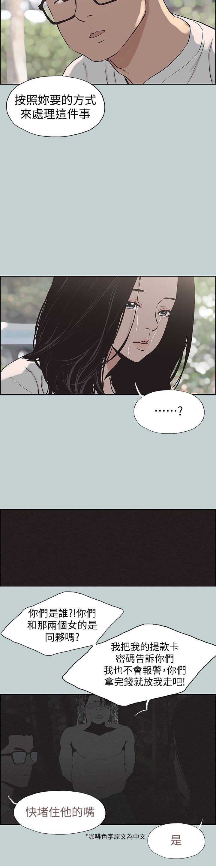 [韩国漫画] 愉快的旅行 剧情,巨乳大奶#[27P]-26