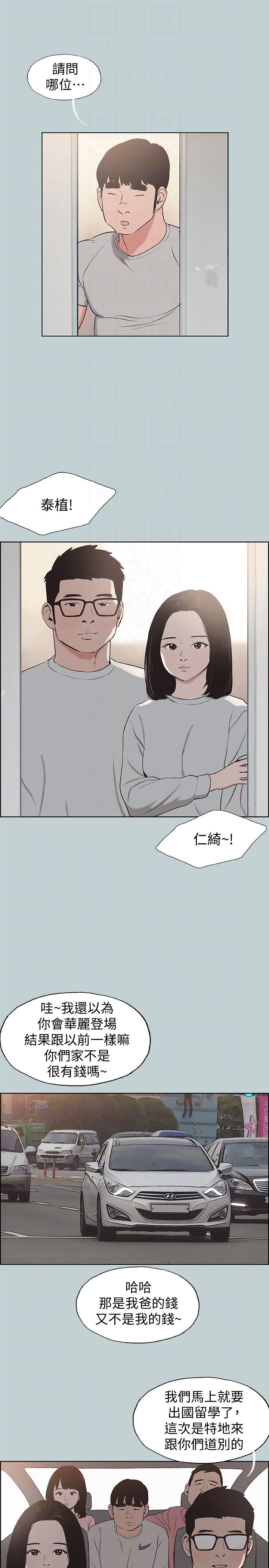 [韩国漫画] 愉快的旅行 剧情,巨乳大奶#[23P]-11