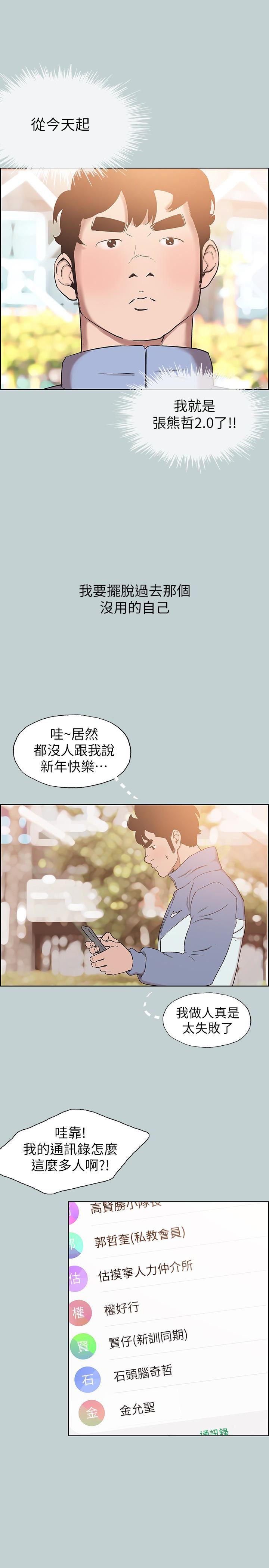 [韩国漫画] 愉快的旅行 剧情,巨乳大奶#[26P]-17