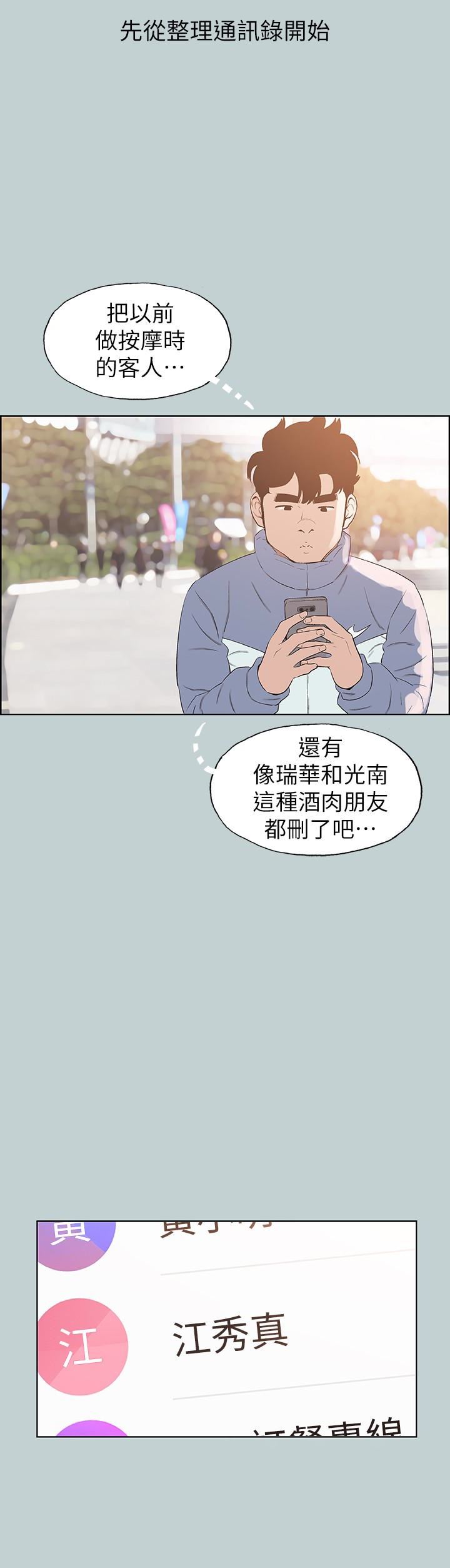 [韩国漫画] 愉快的旅行 剧情,巨乳大奶#[26P]-18