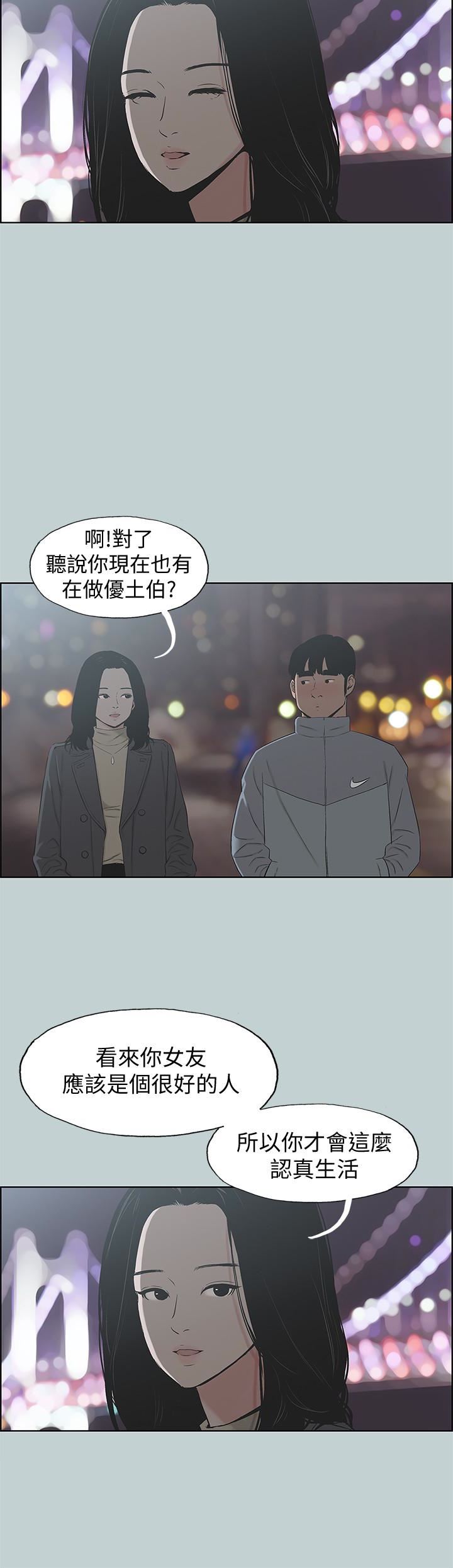 [韩国漫画] 愉快的旅行 剧情,巨乳大奶#[26P]-10