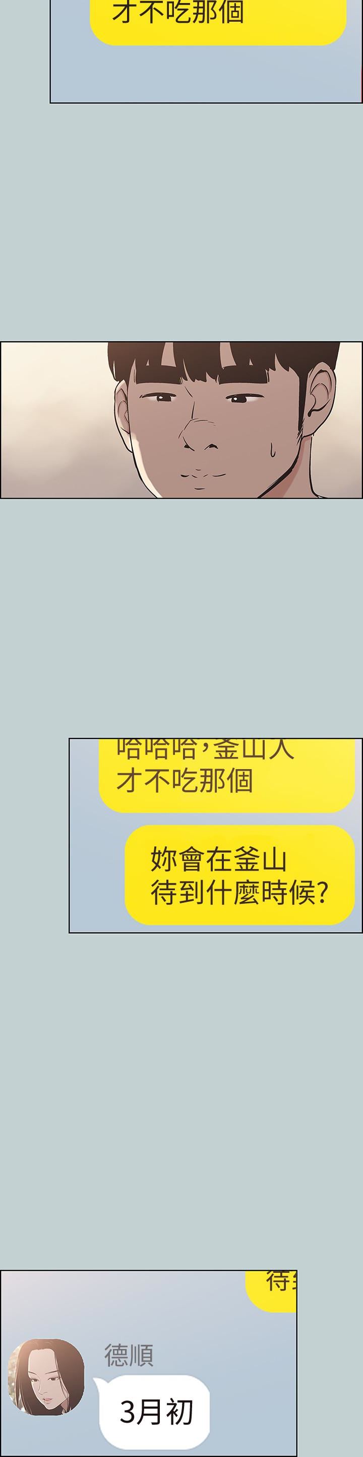 [韩国漫画] 愉快的旅行 剧情,巨乳大奶#[26P]-20