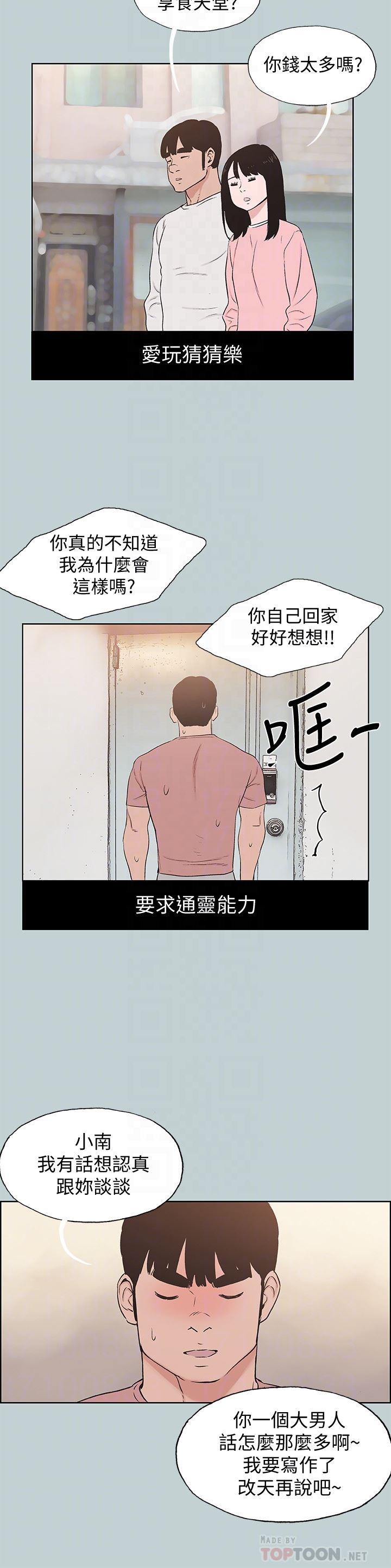 [韩国漫画] 愉快的旅行 剧情,巨乳大奶#[29P]-25
