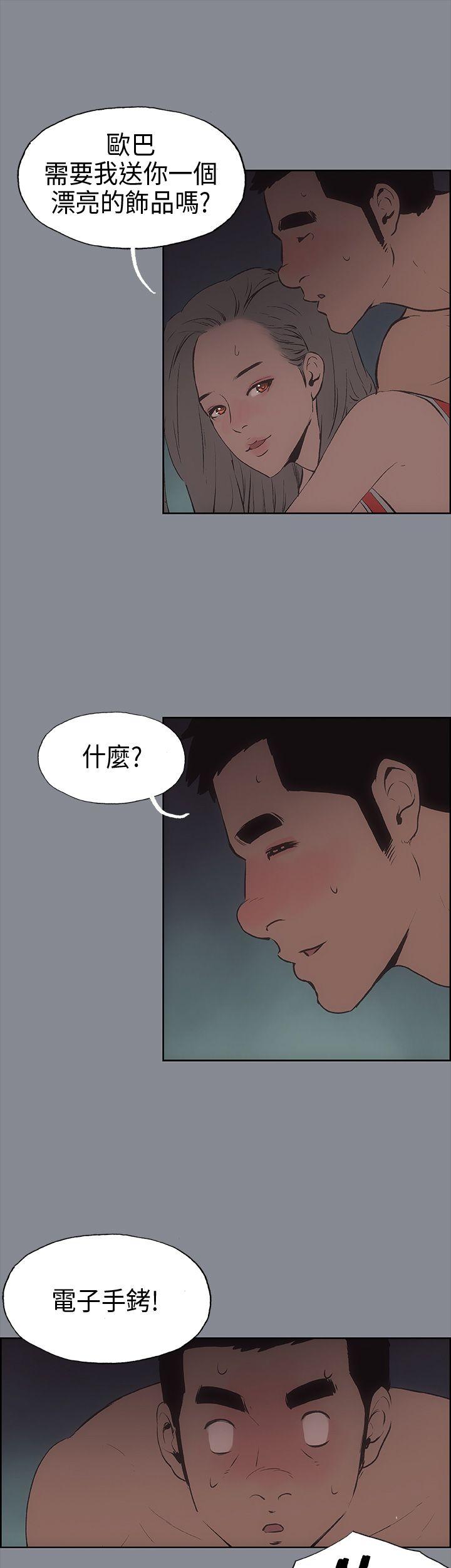 [韩国漫画] 愉快的旅行 剧情,巨乳大奶#[36P]-20