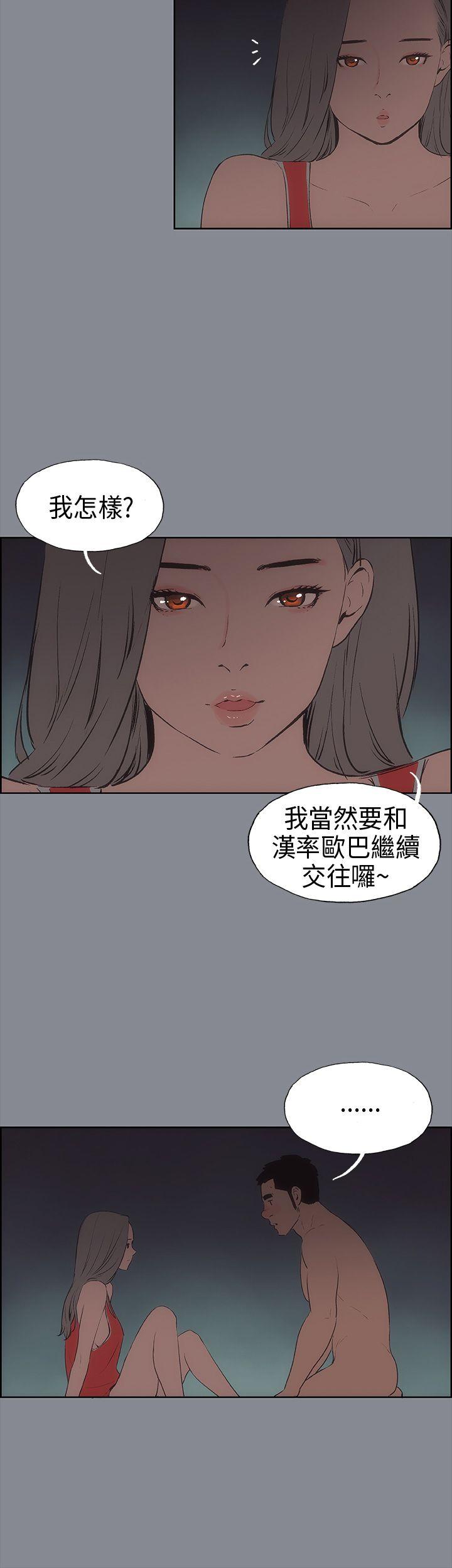 [韩国漫画] 愉快的旅行 剧情,巨乳大奶#[36P]-26