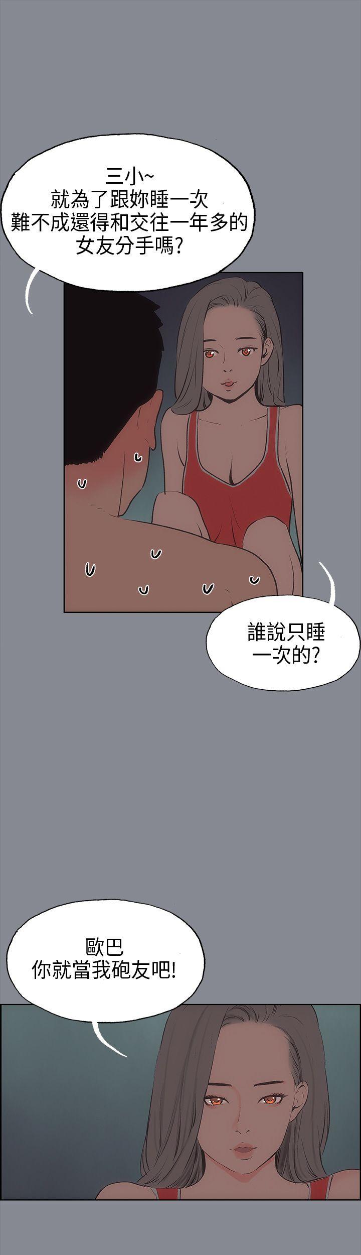 [韩国漫画] 愉快的旅行 剧情,巨乳大奶#[36P]-27