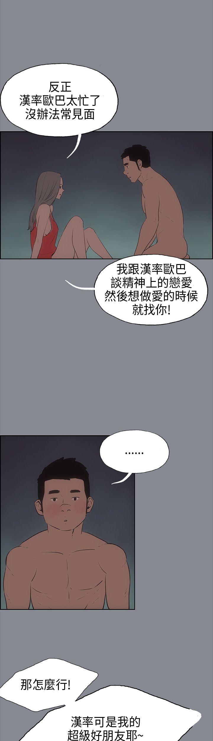 [韩国漫画] 愉快的旅行 剧情,巨乳大奶#[36P]-28